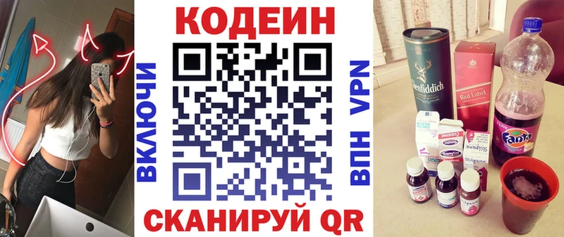 Codein напиток Lean (лин)  Ейск 